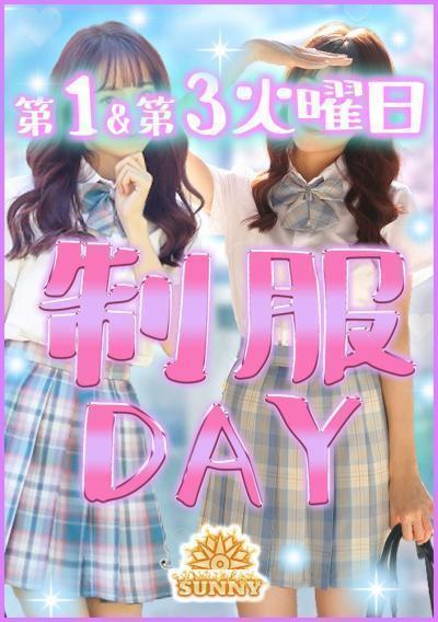 制服DAY