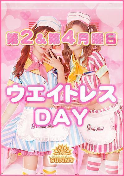 ウエイトレスDAY